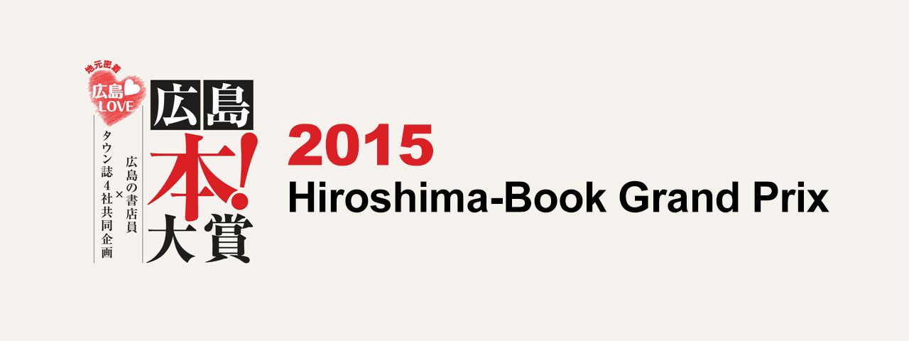 2015-Hiroshima-Book-Grand-Prix_feat