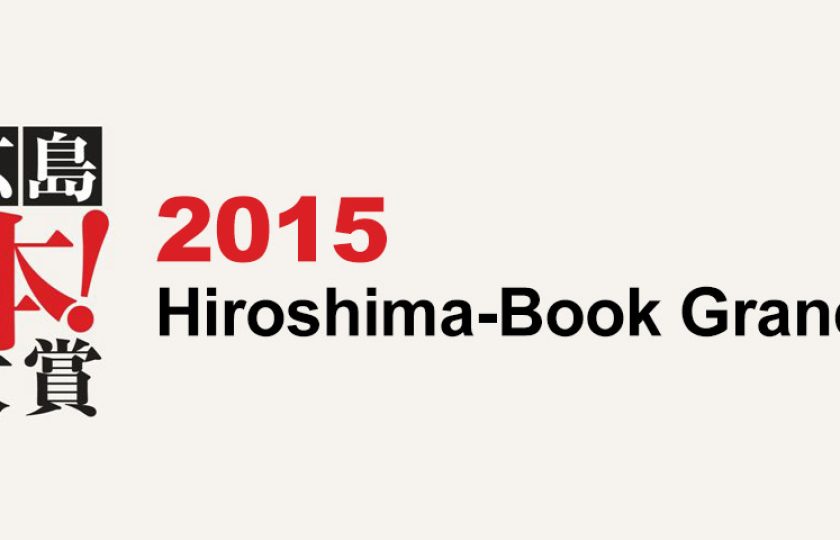 2015-Hiroshima-Book-Grand-Prix_feat